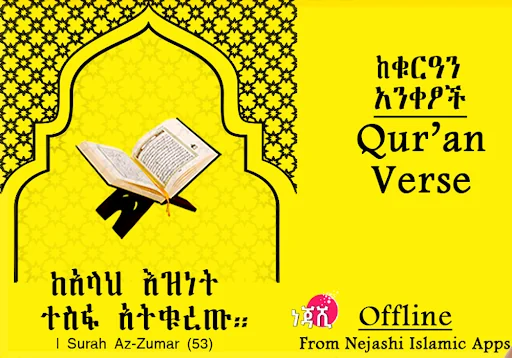 Qur’anic verse Ethiopian