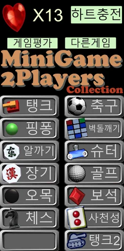 miniGame for 2Players
