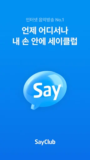 세이클럽
