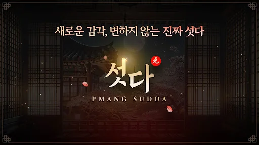 피망 섯다