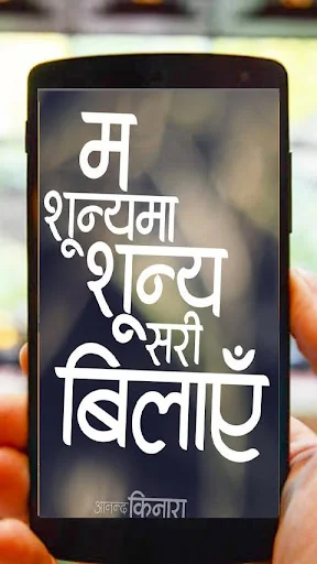 Nepali Status and Quotes screenshot 1