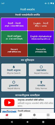 Nepali Shabdakosh Dictionary screenshot 1