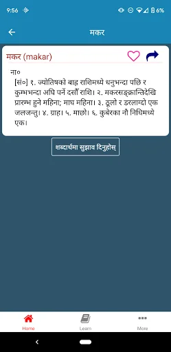 Nepali Shabdakosh Dictionary screenshot 3