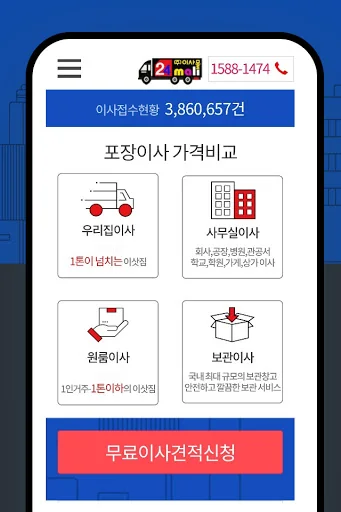 이사짐센터비교견적,기업이사전문업체매칭-(주)이사몰