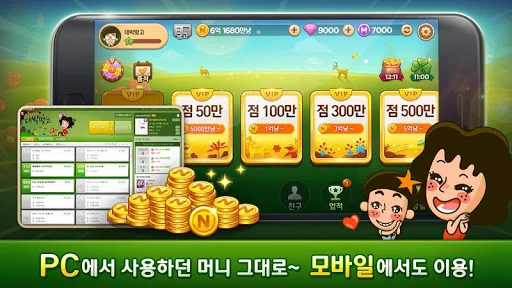윈조이 대박 맞고 : 요즘 대세 맞고 고스톱 screenshot 2