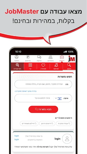 JobMaster Job Search screenshot 1