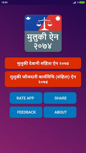 Muluki Ain Nepal मुलुकी ऐन