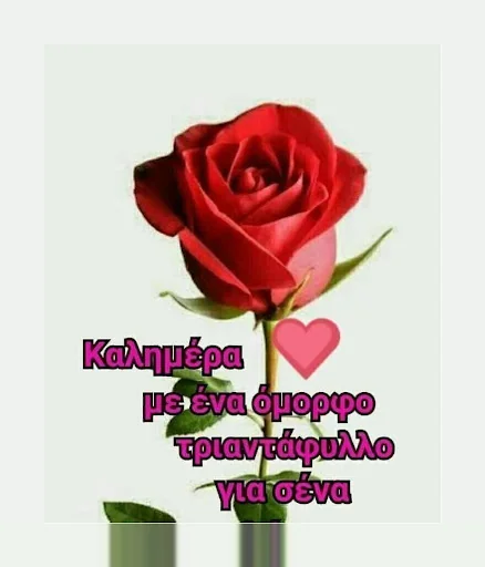 Καλημέρα