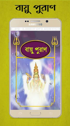 বায়ু পুরাণ~Vayu Purana Bangla