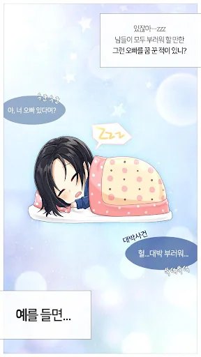 오빠친구 screenshot 2