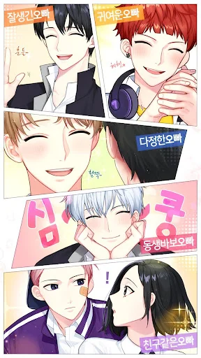 오빠친구 screenshot 3