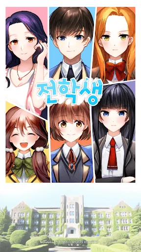 전학생