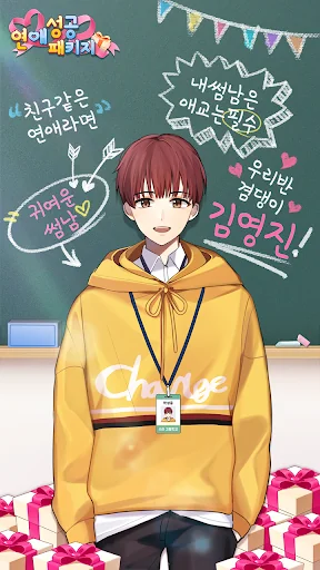 연애성공패키지 screenshot 2