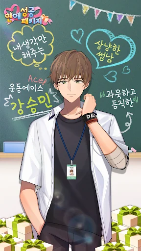 연애성공패키지 screenshot 3