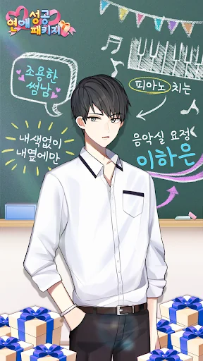 연애성공패키지 screenshot 4
