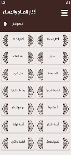 أذكار الصباح والمساء بدون نت