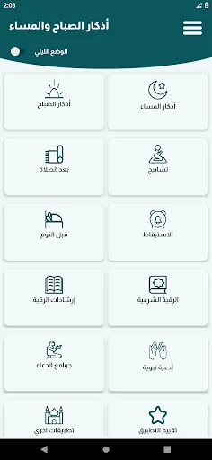 أذكار الصباح والمساء مكتوبة