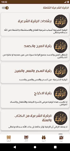 الرقية الشرعية الشاملة مكتوبة