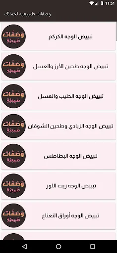 وصفات طبيعية لجمالك بدون نت