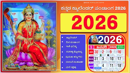 Kannada Calendar 2026 - ಪಂಚಾಂಗ