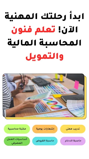 دليل المحاسب والتمويل screenshot 1