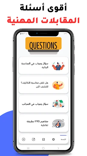 دليل المحاسب والتمويل screenshot 3