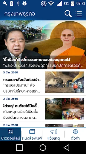 กรุงเทพธุรกิจ screenshot 1