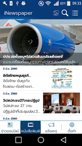 กรุงเทพธุรกิจ screenshot 3