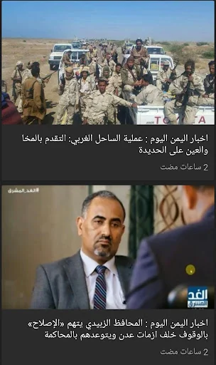 اخبار اليمن