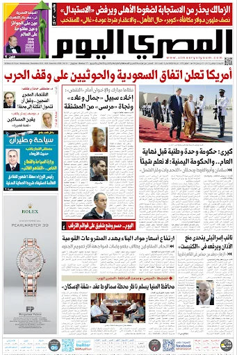 المصري اليوم PDF