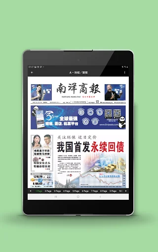 南洋商报电子报 screenshot 3