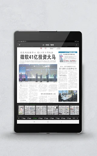 南洋商报电子报 screenshot 4