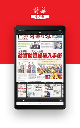 詩華日報 screenshot 2