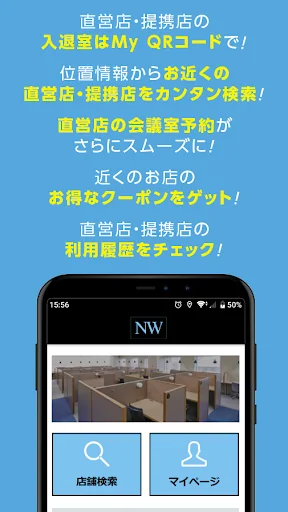 NewWork‐サテライトシェアオフィス会員専用アプリ
