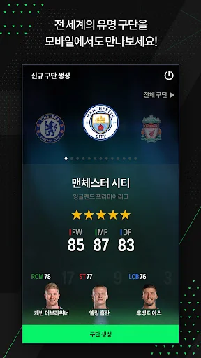EA SPORTS FC Online M screenshot 1
