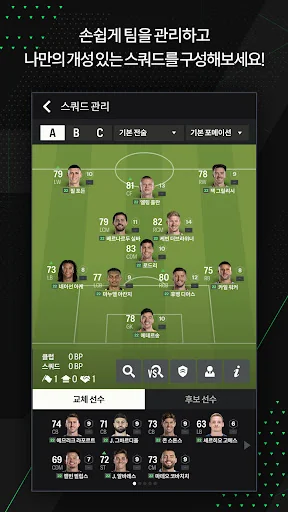 EA SPORTS FC Online M screenshot 2