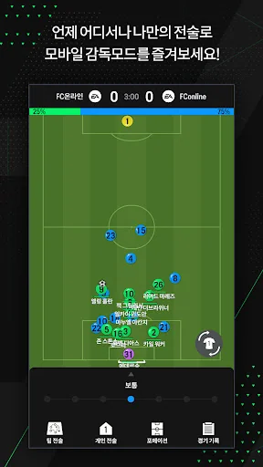 EA SPORTS FC Online M screenshot 3