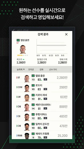 EA SPORTS FC Online M screenshot 4