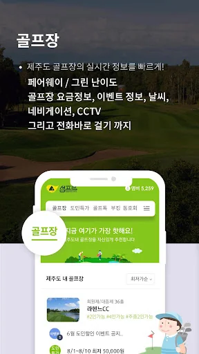섬프로-제주도민골프 screenshot 2