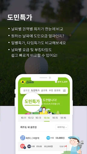 섬프로-제주도민골프 screenshot 3