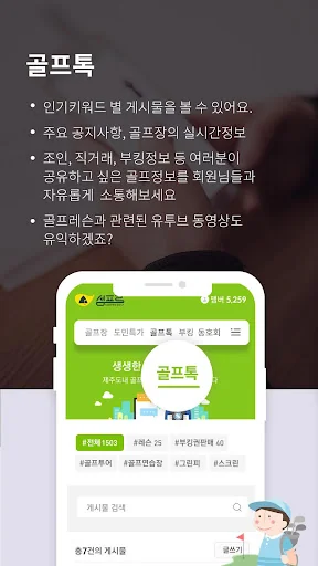 섬프로-제주도민골프 screenshot 4