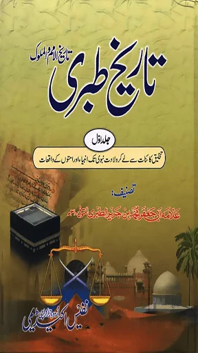 Tareekh e Tabri Urdu, History