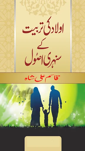 Aulad Ki Parvsh Qasim Ali Shah