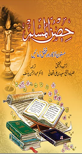 Hisnul Muslim حصن المسلم Duain