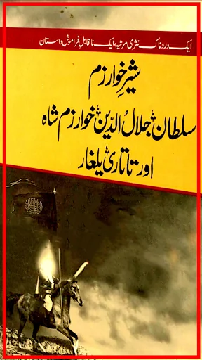 Sultan Jalaluddin Khwarazm Sha