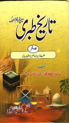 Tareekh e Tabri Urdu Part 5