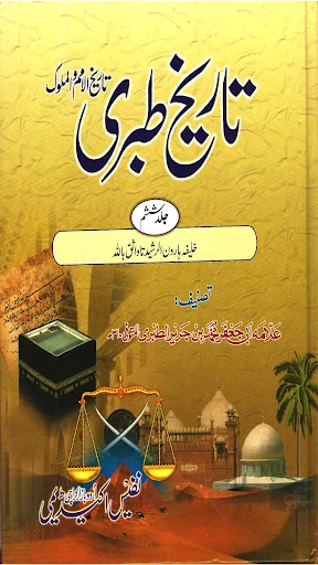 Tareekh e Tabri Urdu Part 6
