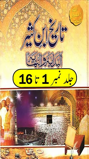 Tareekh Ibn e Kaseer Urdu