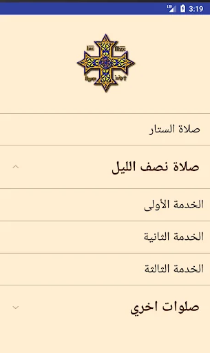الاجبية screenshot 3