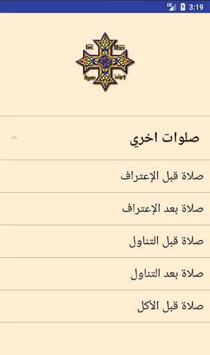 الاجبية screenshot 4